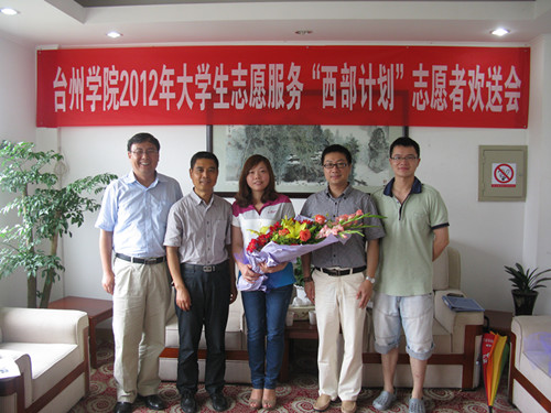 tyc41183太阳成集团张远凤同学光荣成为我校2012年西部计划志愿者