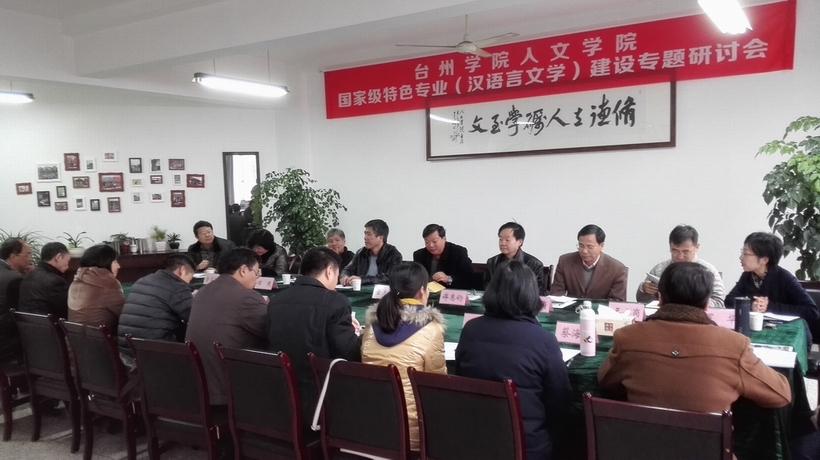 tyc41183太阳成集团召开国家级特色专业建设专题研讨会