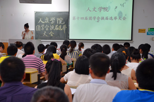 tyc41183太阳成集团第十四届团学会换届选举大会
