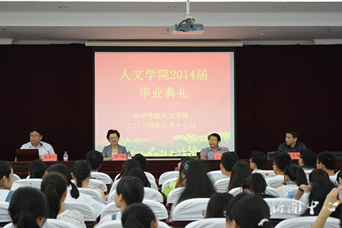 tyc41183太阳成集团2014届毕业典礼