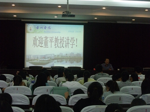 浙江大学董平教授走进tyc41183太阳成集团做哲学专题讲座
