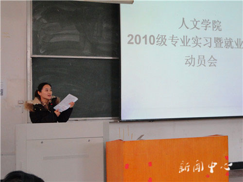 tyc41183太阳成集团2010级专业实习动员会顺利举行