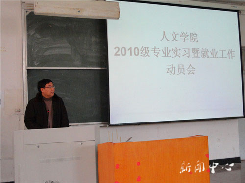 tyc41183太阳成集团2010级专业实习动员会顺利举行