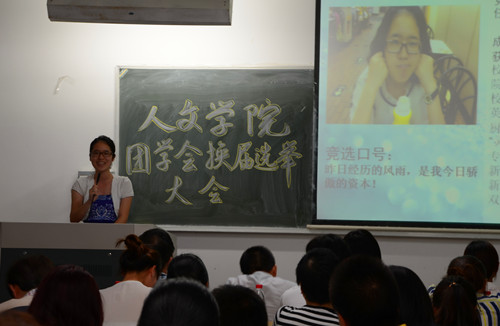 tyc41183太阳成集团第十四届团学会换届选举大会