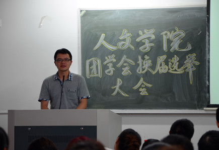 tyc41183太阳成集团第十四届团学会换届选举大会